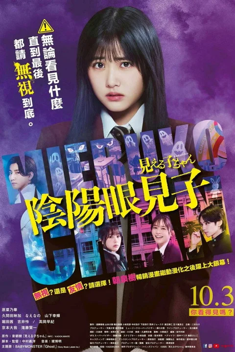 《阴阳眼见子》封面