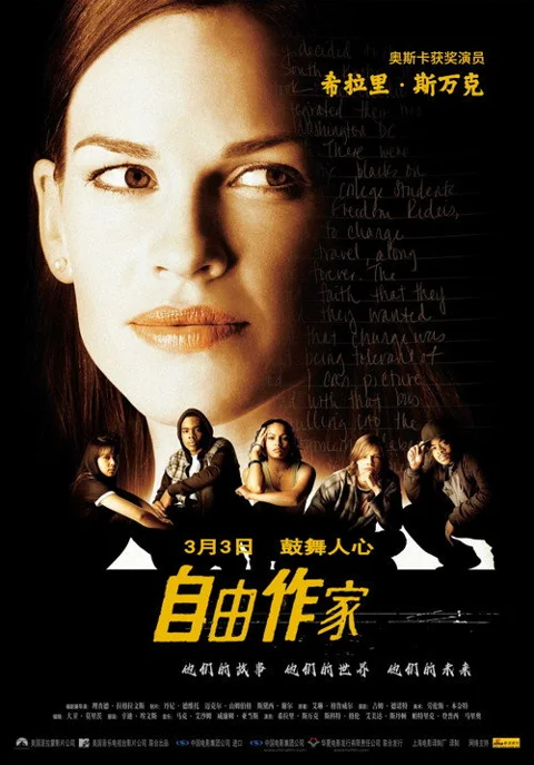 《自由作家》封面