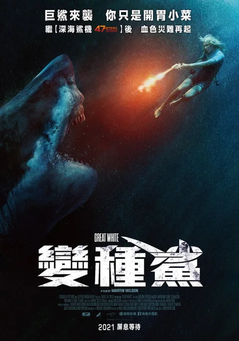 《大白鲨之夺命鲨口》封面
