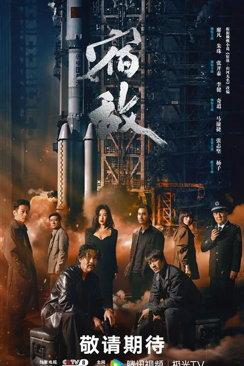 《宿敌》封面