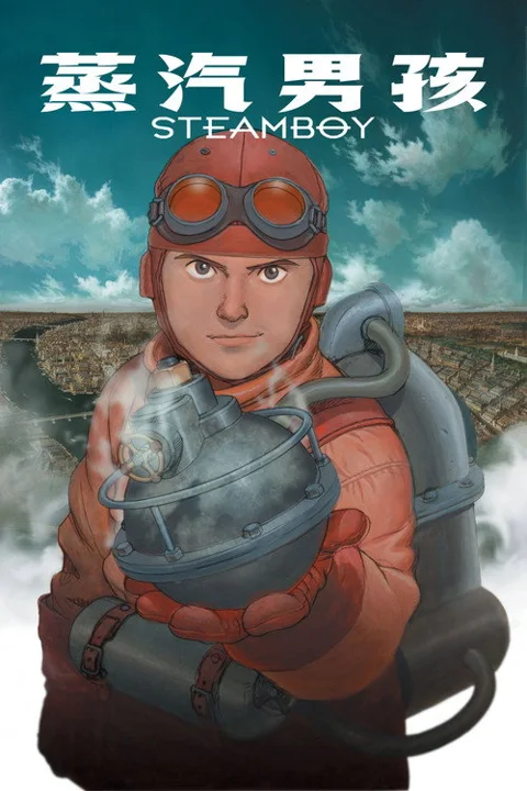 《蒸汽男孩》封面