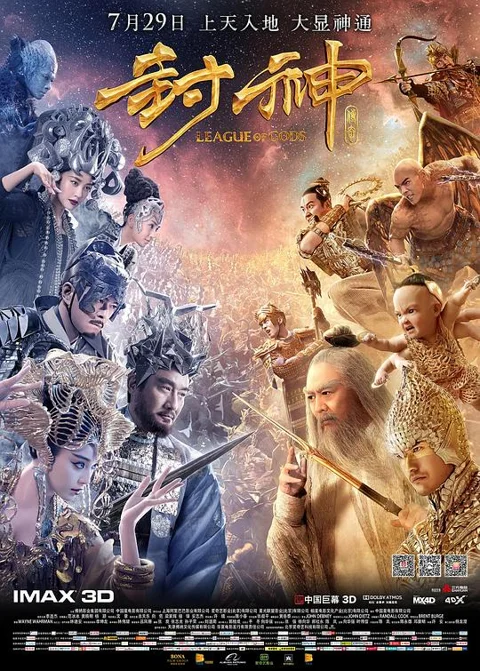 《封神传奇》封面
