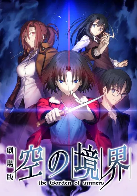 《空之境界》封面