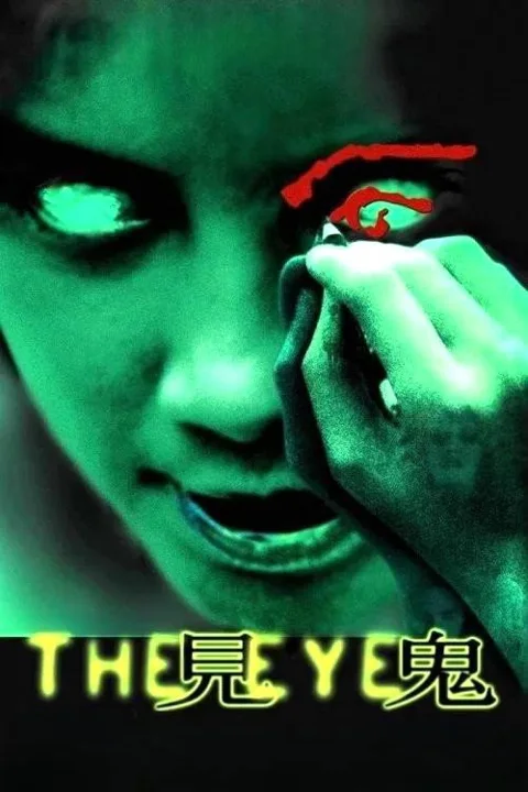 《见鬼.The.Eye》封面