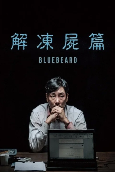 《解冻》封面