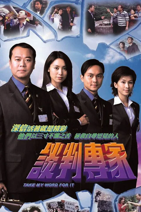 《谈判专家》封面