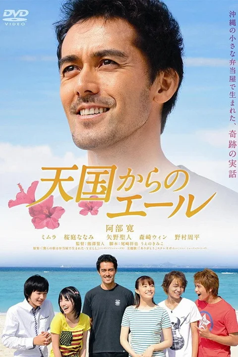 《来自天国的加油声》封面