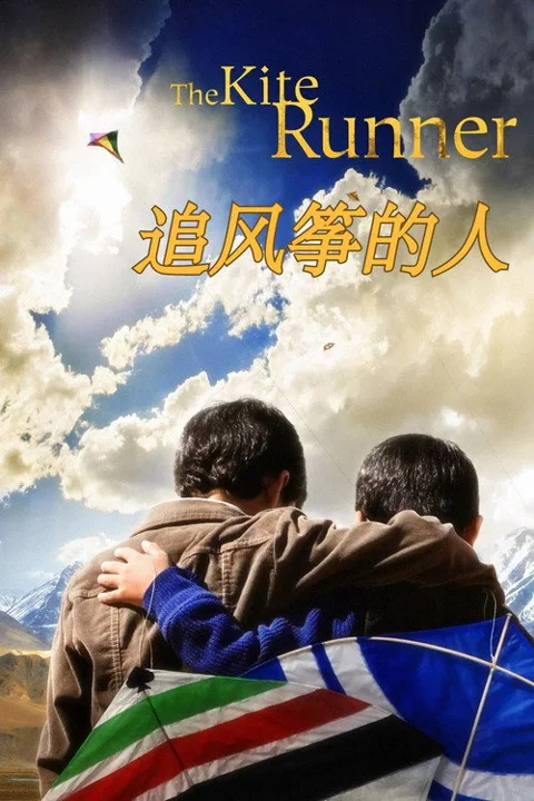 《追风筝的人》封面