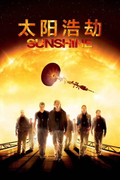 《太阳浩劫》封面