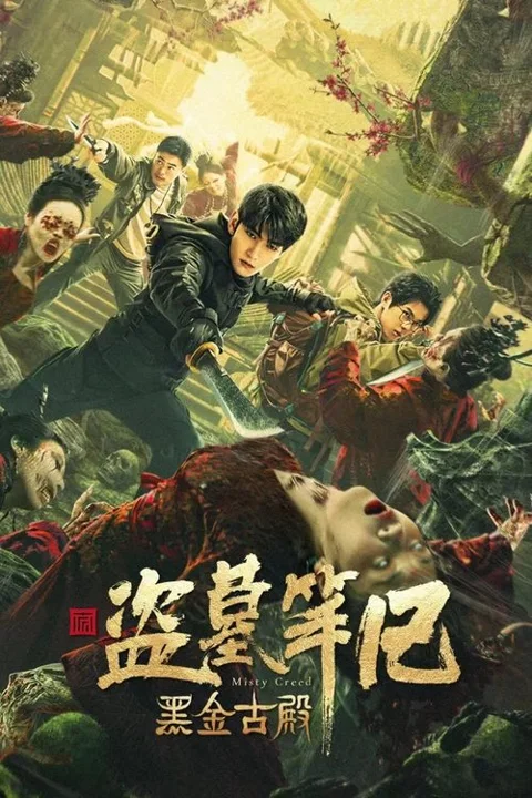 《黑金古殿》封面