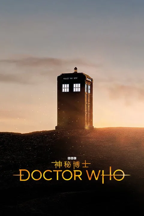 《神秘博士.Doctor.Who》封面