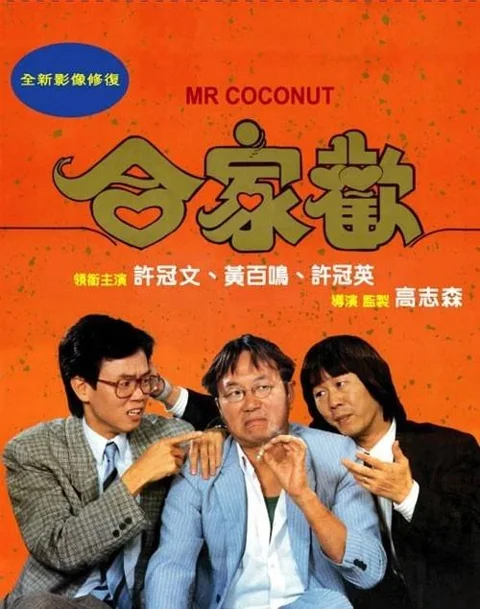 《合家欢》封面