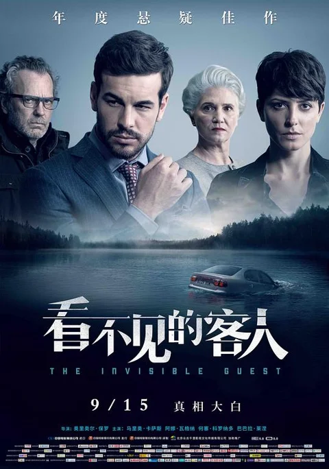 《看不见的客人》封面