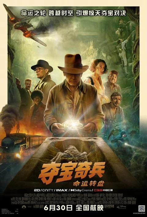 《夺宝奇兵5:命运转盘》封面