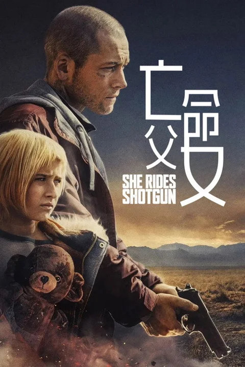 《亡命父女》封面